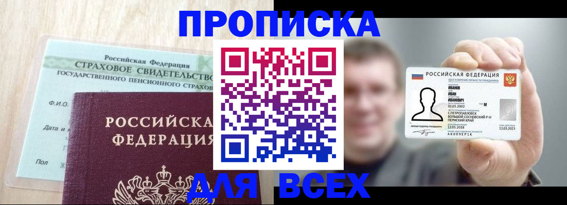 временная регистрация в Воткинске