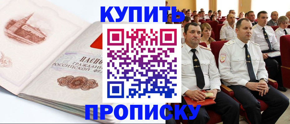 прописка штамп в Воткинске